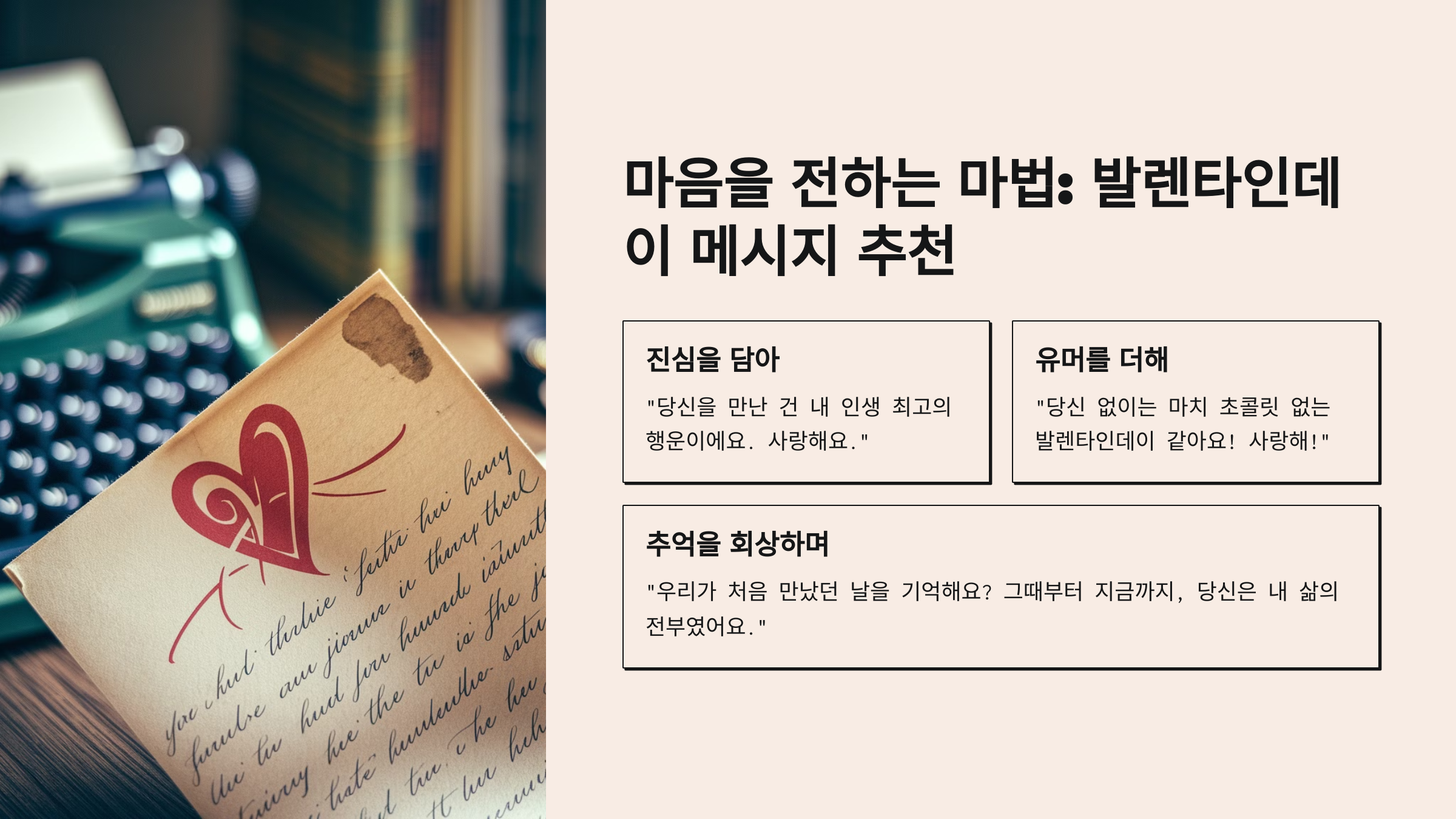 발렌타인데이 메시지 추천