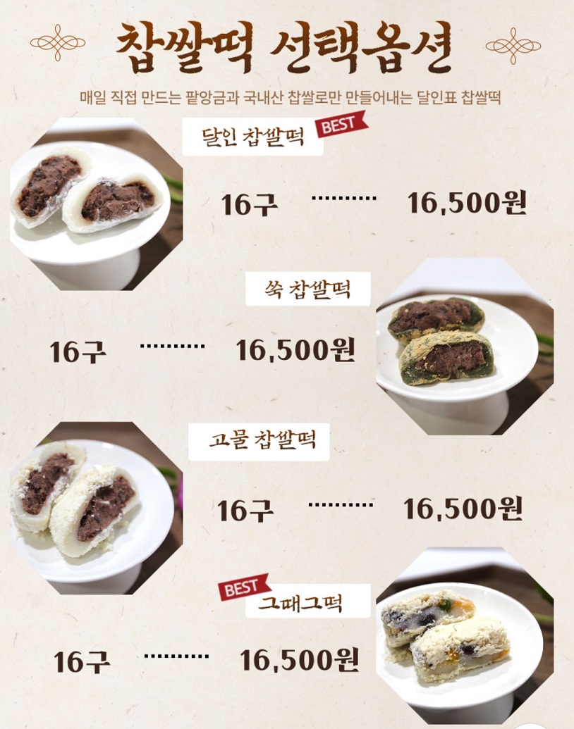 극한직업-찹쌀떡-풍기민속떡집