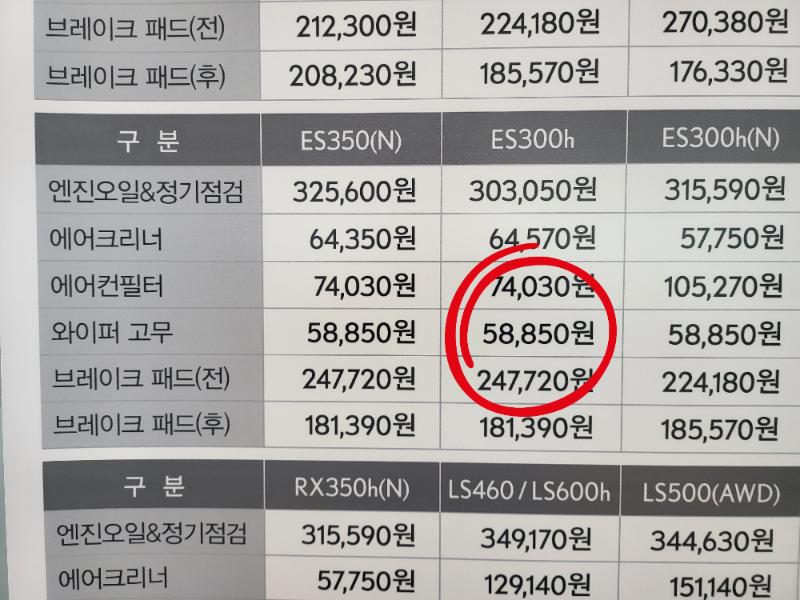 ES300h 와이퍼 고무 교체하기