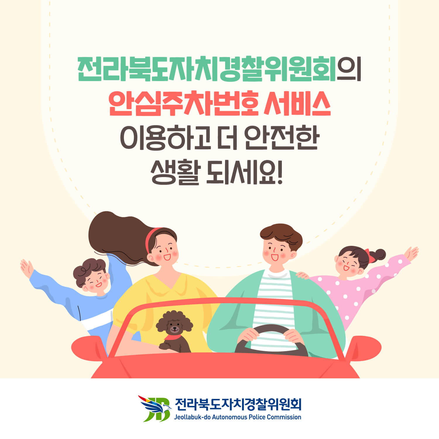 전라북도안심주차서비스