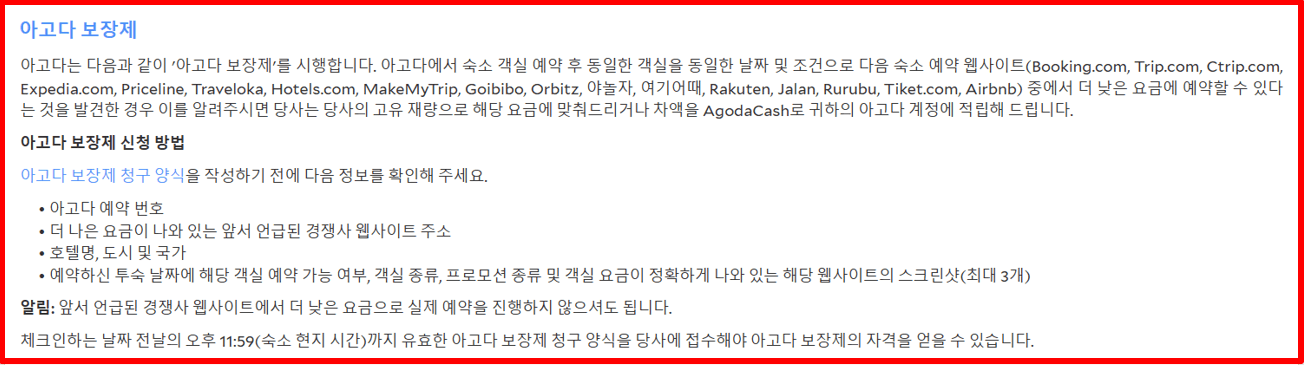 아고다 호텔 최저가 예약 방법 3가지