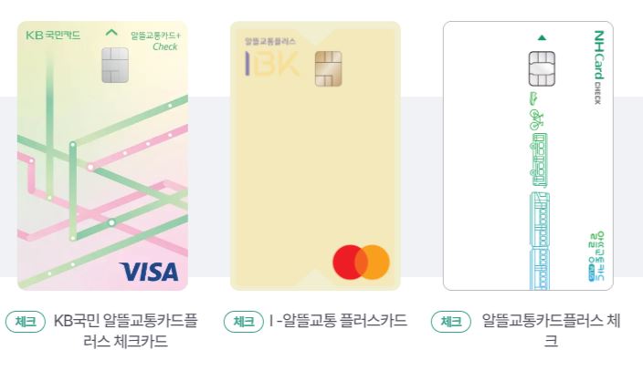 K-패스 교통카드 발급신청방법 환급혜택 알뜰교통카드전환