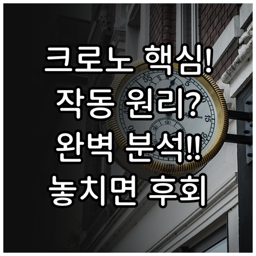 크로노그래프 시계 기능과 작동 원리 ..