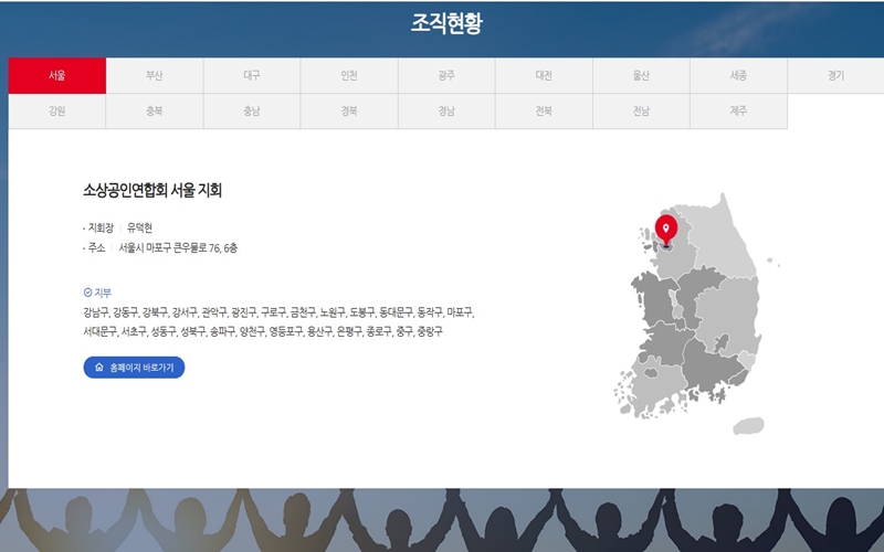 소상공인연합회 지점별 위치 정보