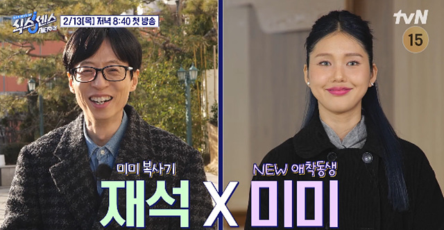 식스센스 시티투어 유재석 서울 중구 맛집 송은이 미미 고경표