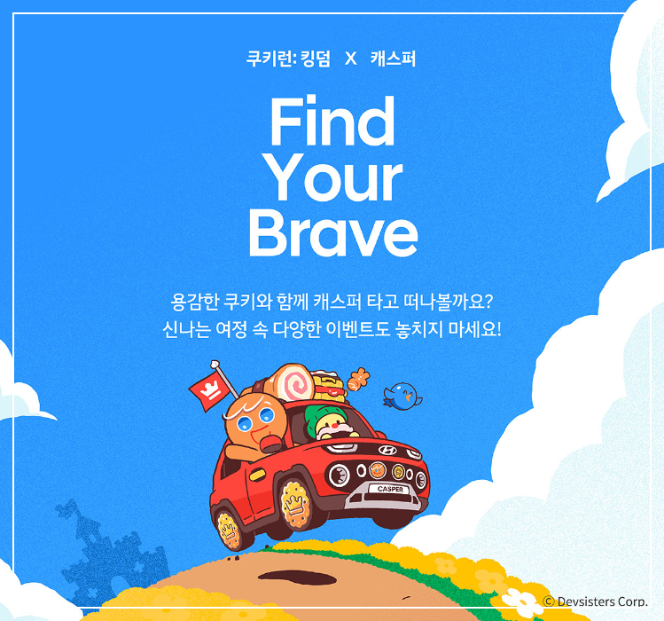 현대차 '캐스퍼-쿠키런: 킹덤' 콜라보
