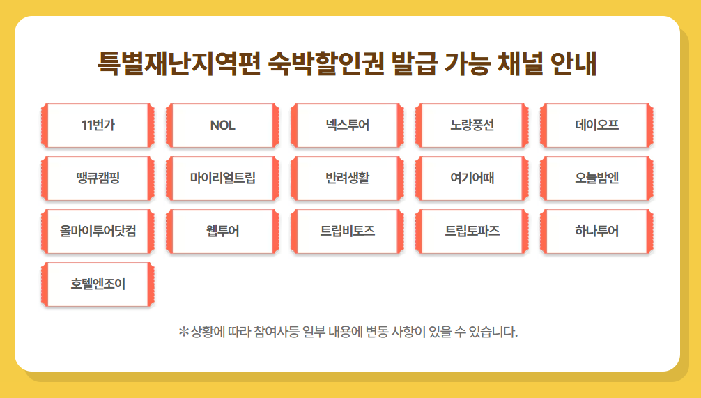 숙박 세일 페스타