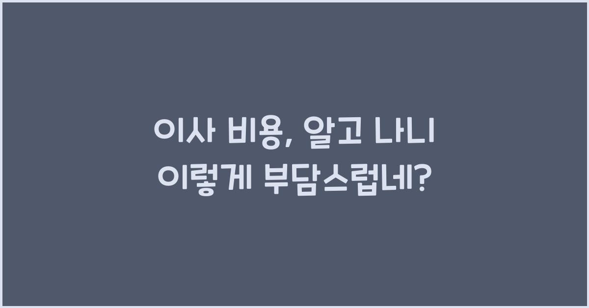 이사