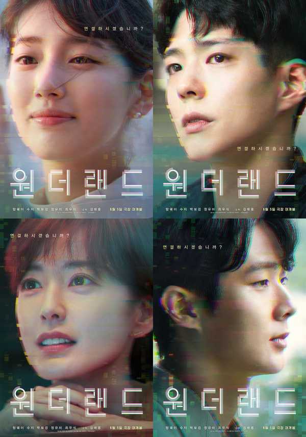 원더랜드 (AI와 이별, 가상인간, 휴먼드라마)