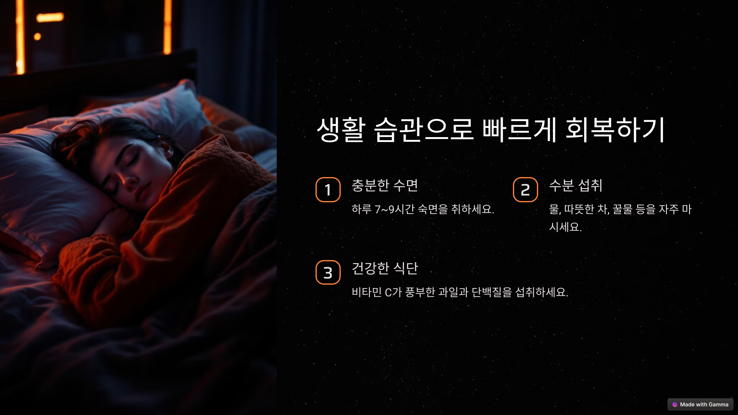 감기 몸살 빨리 낫는법! 집에서 빠르게 낫는 최고의 방법