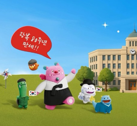 광복 80주년 전야제