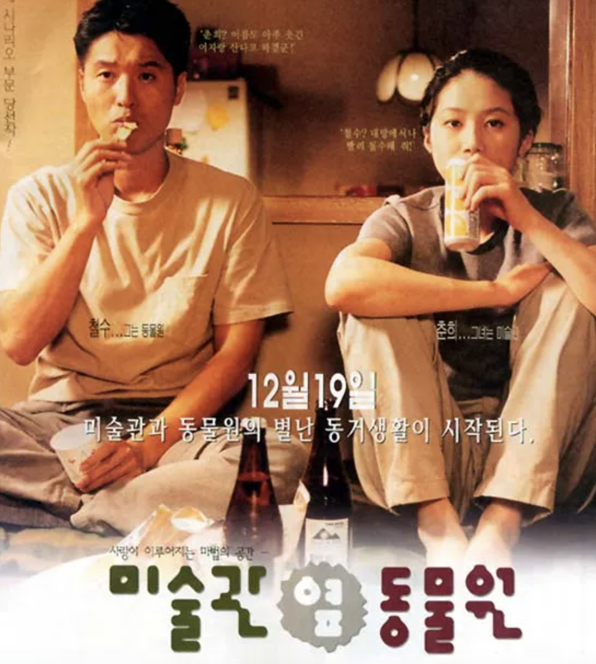 미술관 옆 동물원 영화