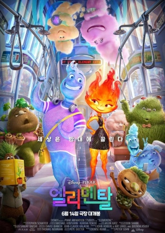 영화 '엘리멘탈' 포스터