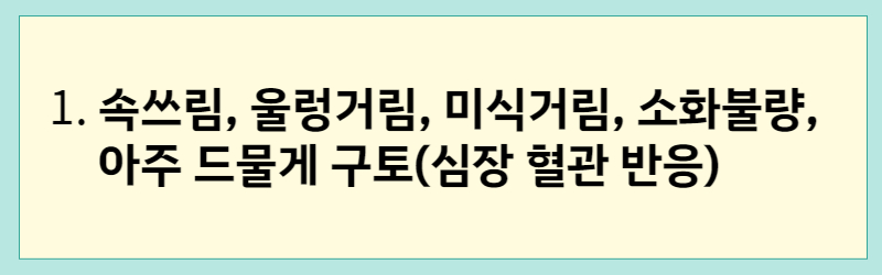진정주 약국 생기산 효능