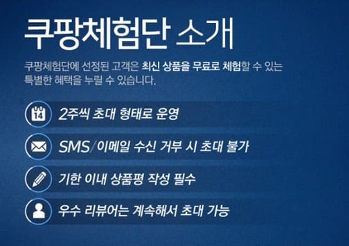 쿠팡-체험단