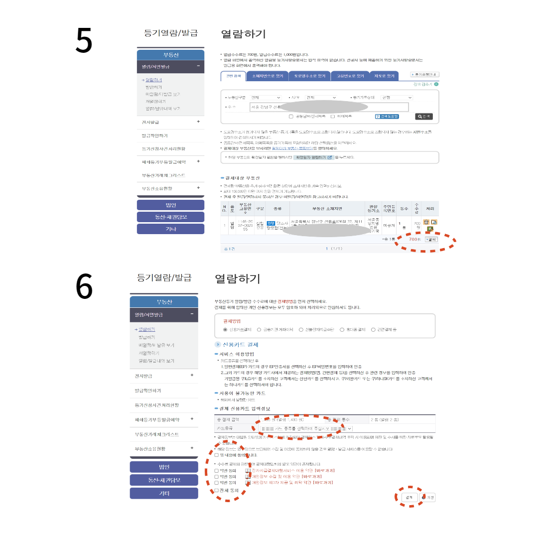 대법원부동산등기부등본열람-사이트