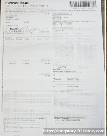 자그레브 공항 택스리펀