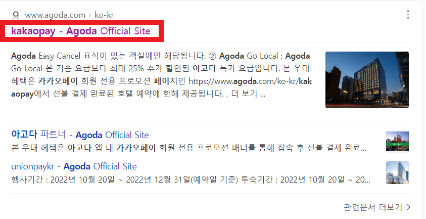 아고다-카카오페이-할인-방법