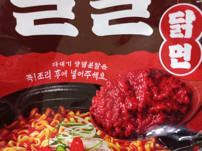팔도 칼칼 닭면 다대기 양념은 조리 후에