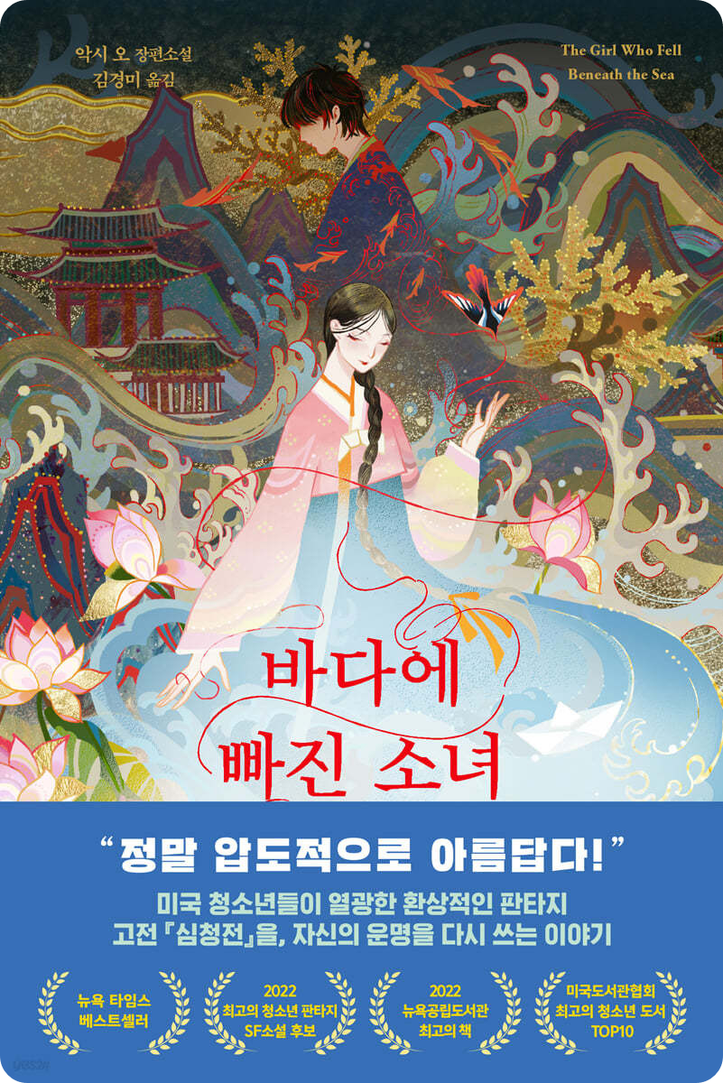 &lt;바다에빠진 소녀&gt;