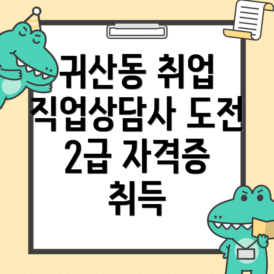 직업상담사 2급