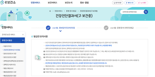 보건증 인터넷
