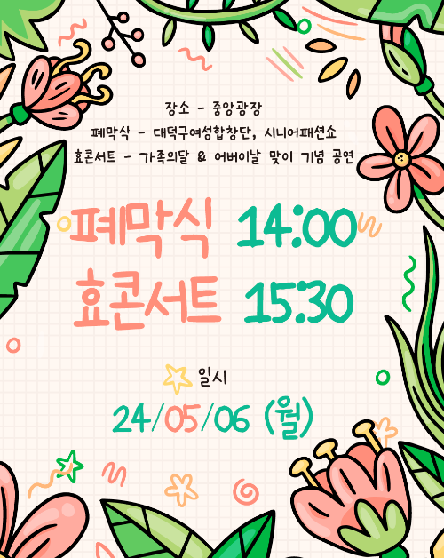 대덕물빛축제