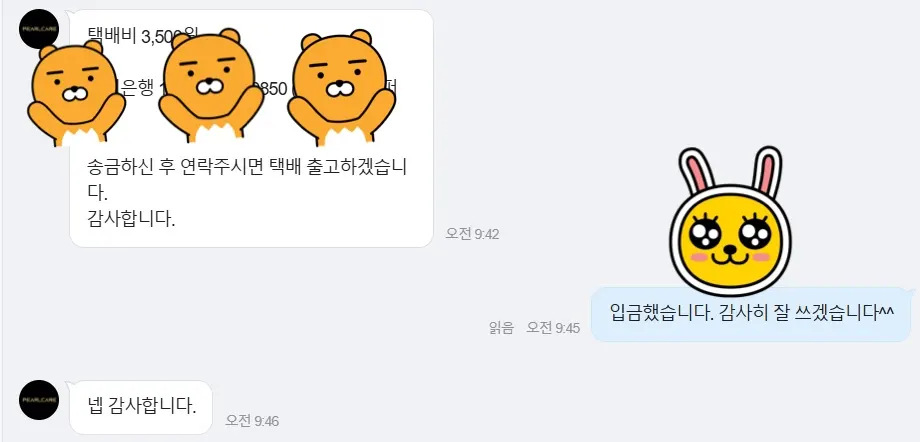 네이버 톡톡에서 펄케어 고객 센타 상담사님과 나눈 대화 내용