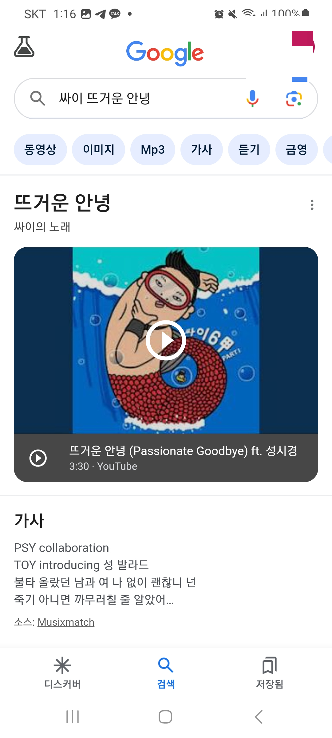  구글 앱 Hum to search 설치 및 실행 방법