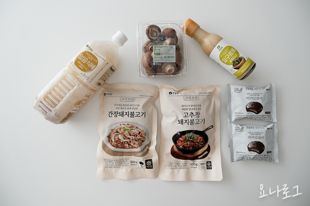 한살림 장보기 한살림추천 한살림추천템 유기농 친환경 추천템 한살림장보기 장바구니 집밥 건강한밥상 카카오파이 샐러드드레싱 요구르트샐러드소스 얼음식혜 식혜 간장돼지불고기 고추장돼지불고기 갈색양송이버섯