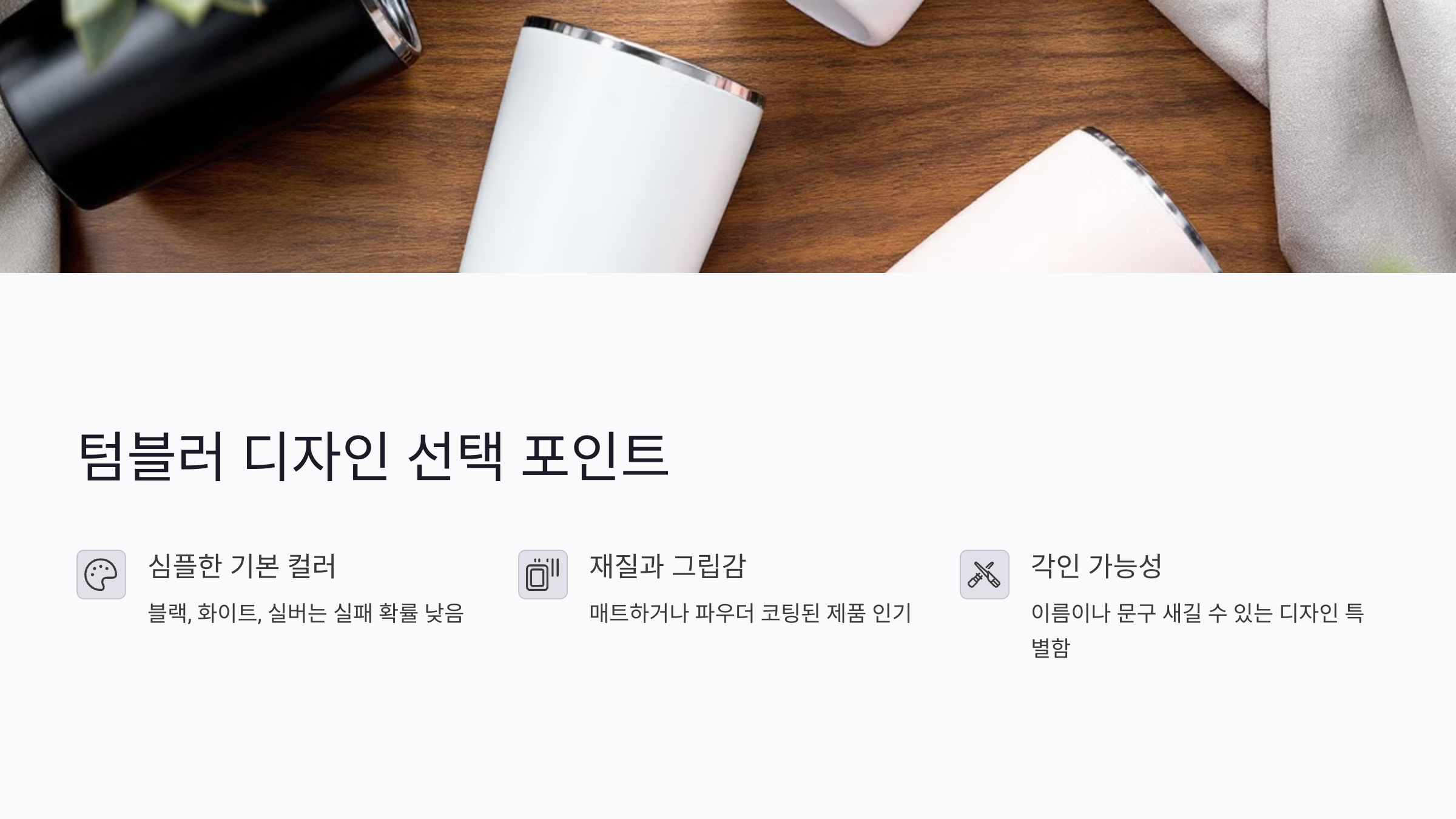 기념일 선물 텀블러 브랜드 추천 TOP 3