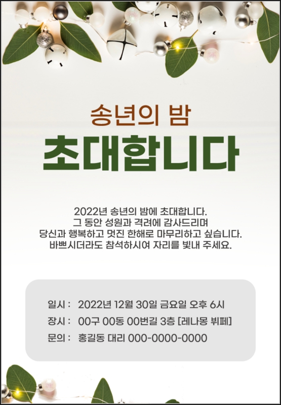 송년회 초대장 ppt
