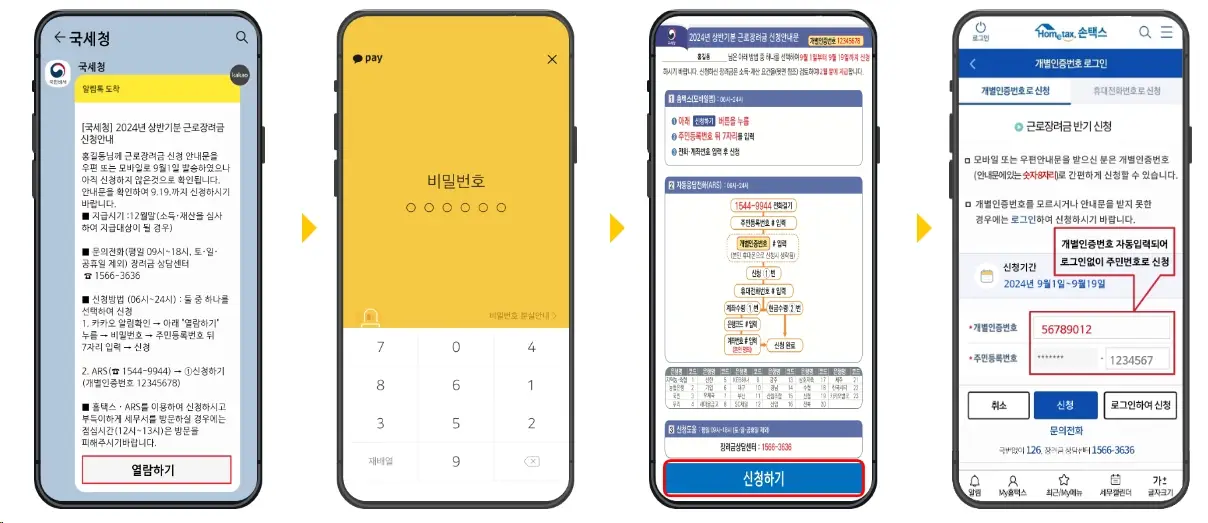 반기-근로장려금-신청-지급일-금액-지원-대상