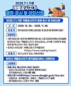 공시지가 이의신청