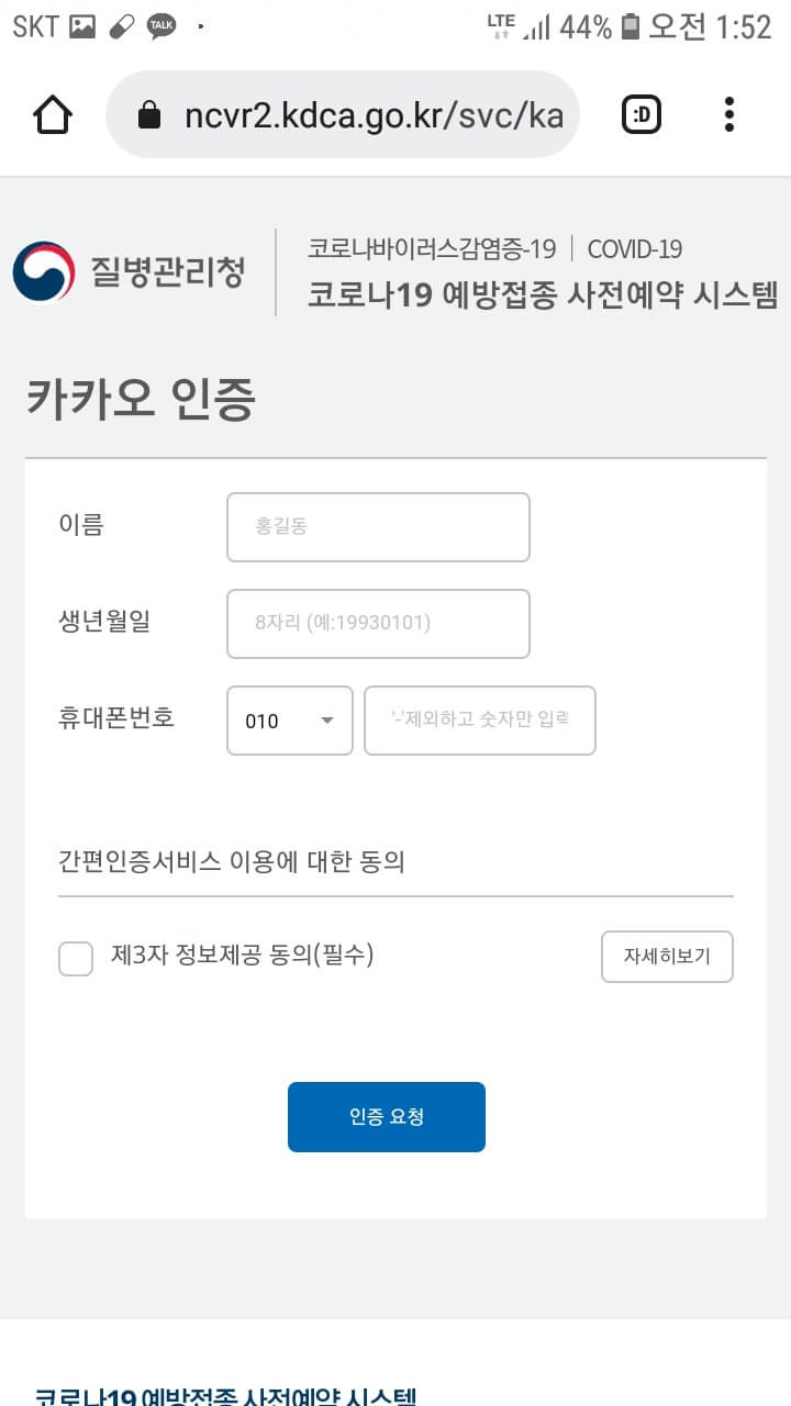 코로나19 예방접종 사전예약