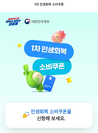 삼성카드 민생회복지원금 사용처 조회방법