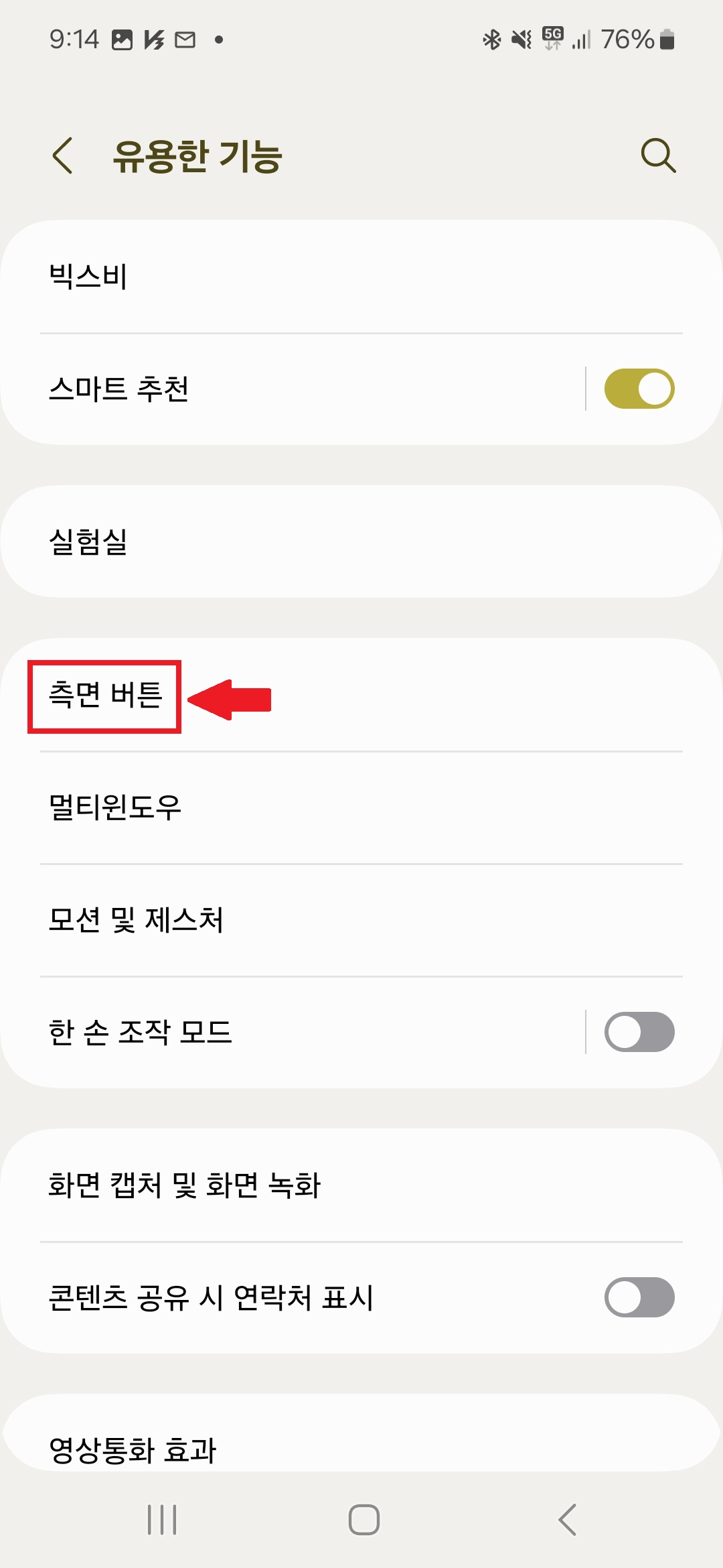 갤럭시 측면버튼