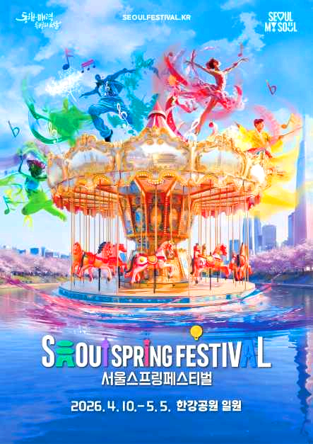 서울스프링페스티벌