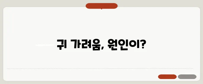 귀속이 가려운 이유 외이도염 전조일 수도