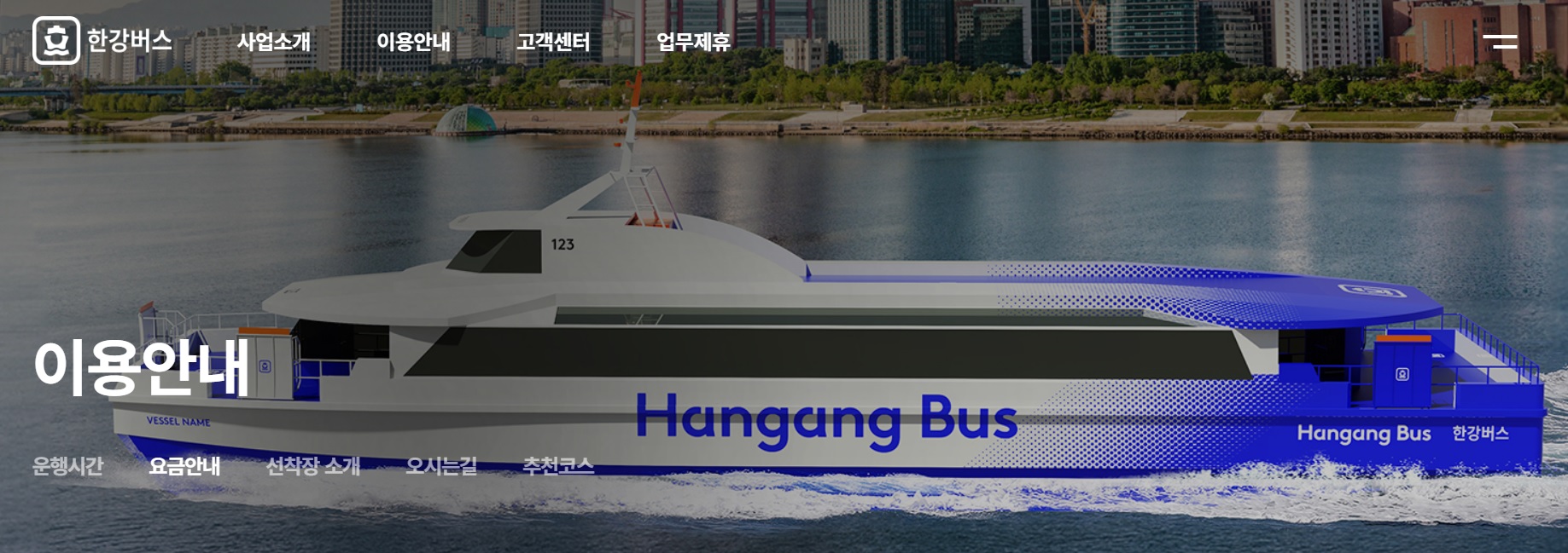 한강버스_홈페이지_이미지