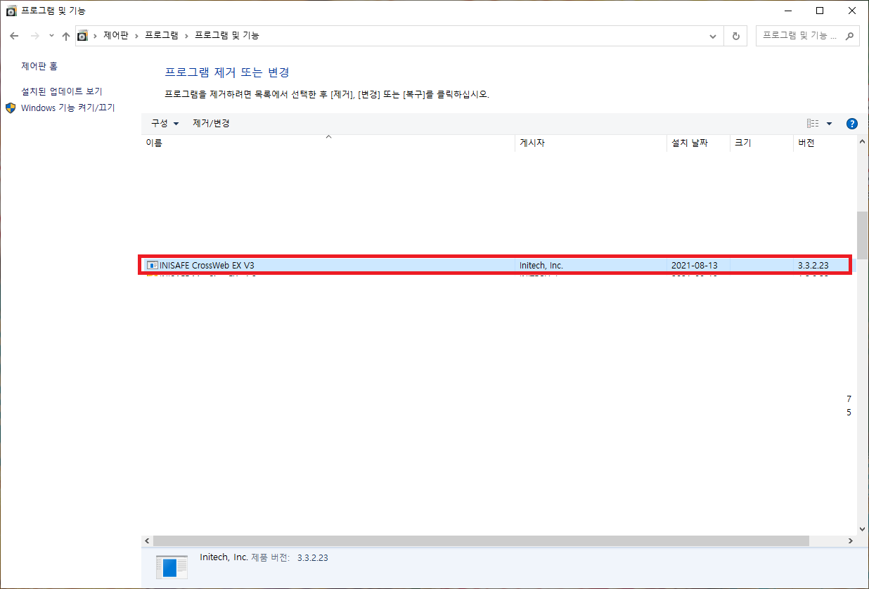 프로그램 제거 또는 변경