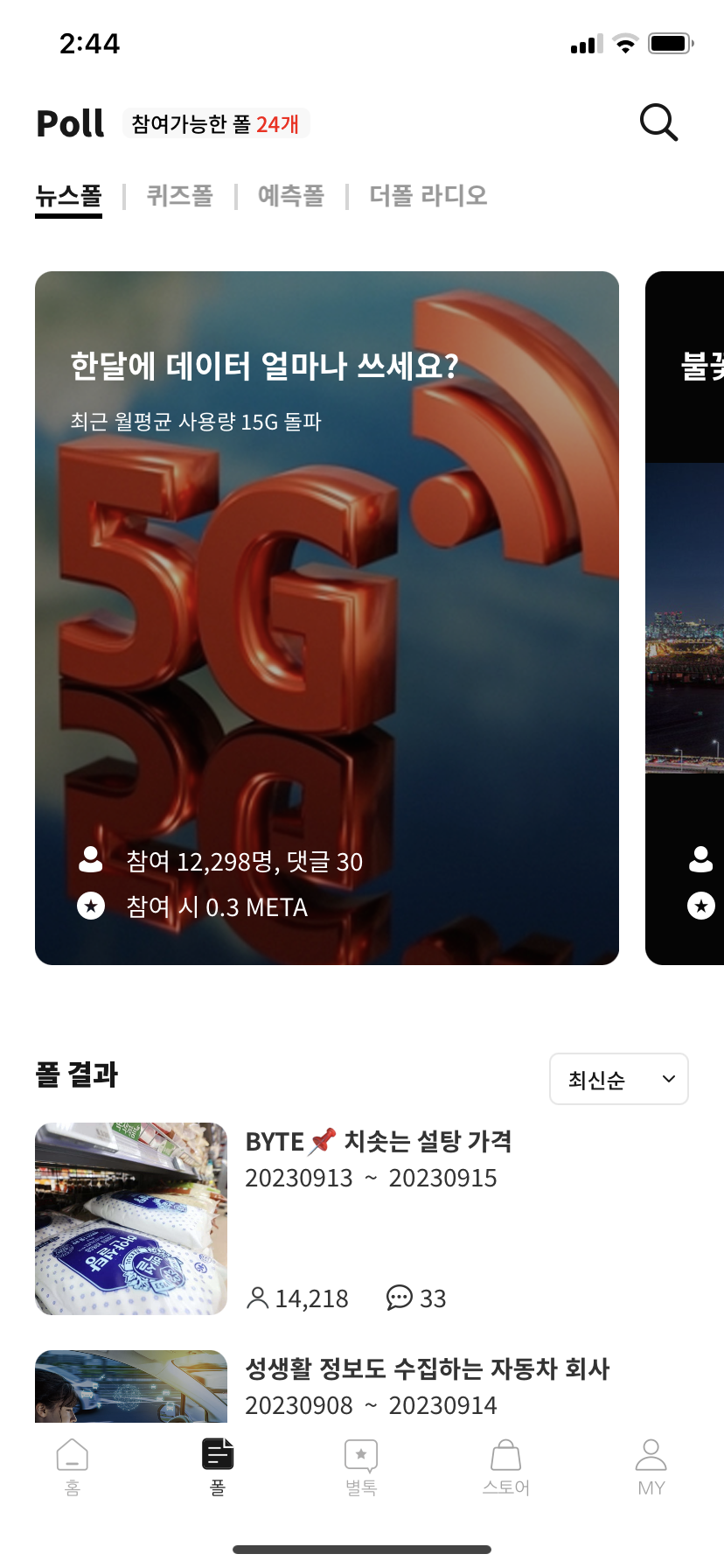 더폴 폴화면 1