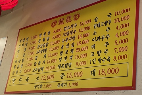 수원-남문-중국집-맛집-룡룡-메뉴