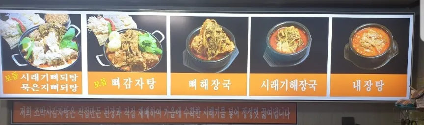 조박사감자탕 메뉴