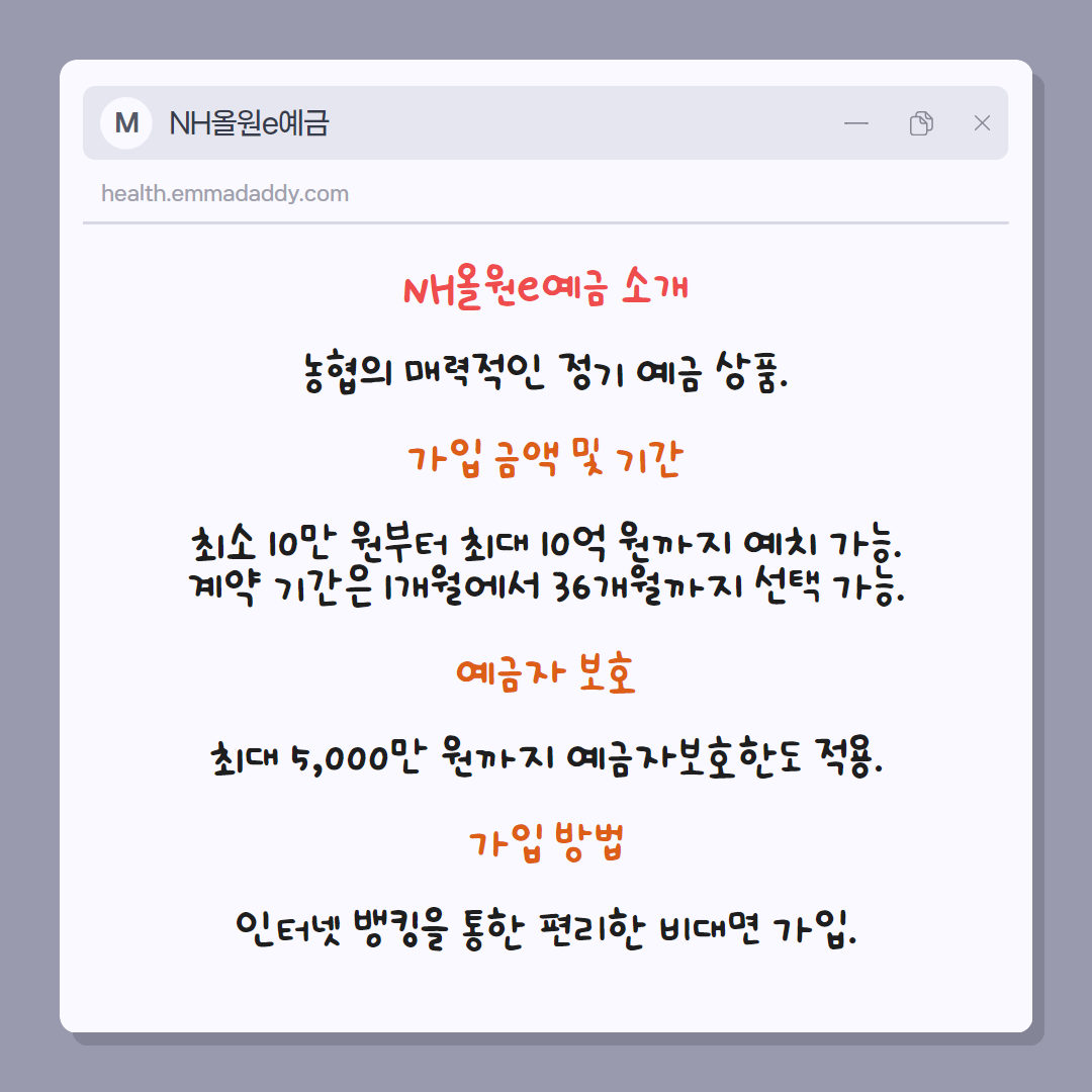 농협 NH올원E예금 02