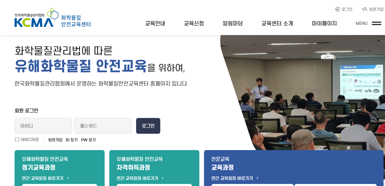 유해화학물질 안전교육센터