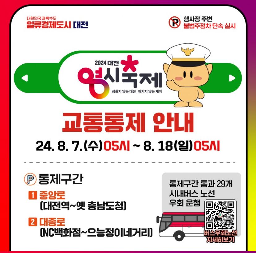 교통통제
