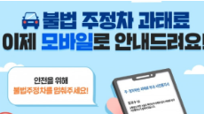 서울시-주정차-위반-과태료-조회부터-납부까지