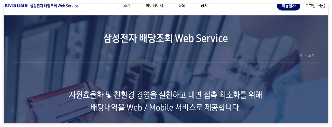 2025 삼성전자 배당금 지급일, 조회 및 계산 방법 총정리