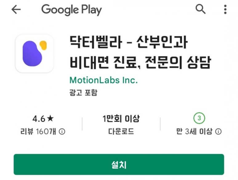 사후피임약 비대면진료